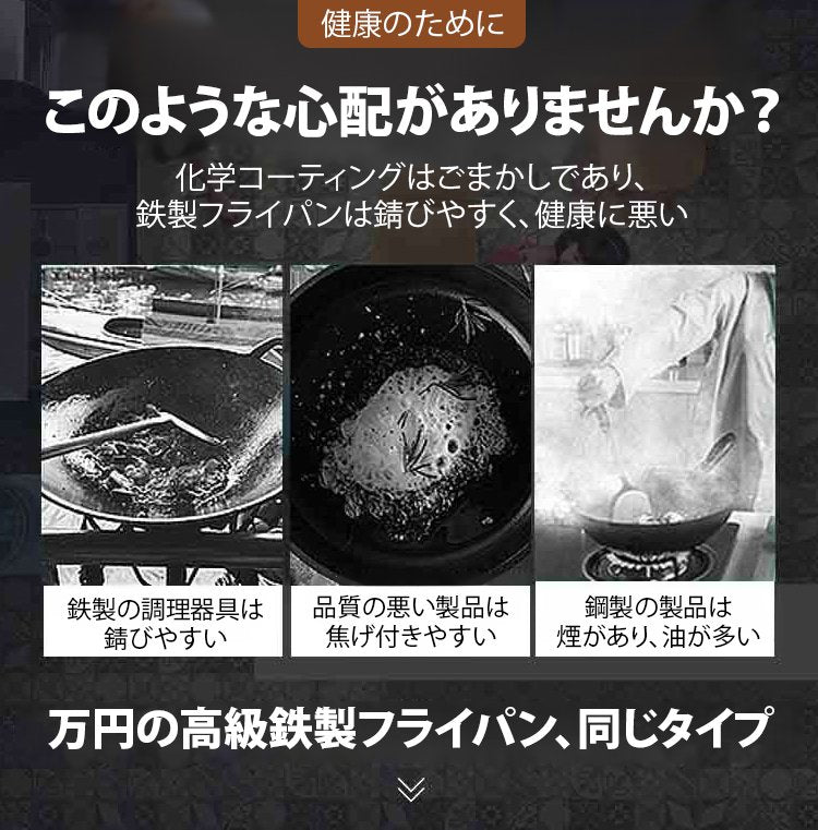 【化学コーティングなし、高耐久性】高品質鉄フライパン